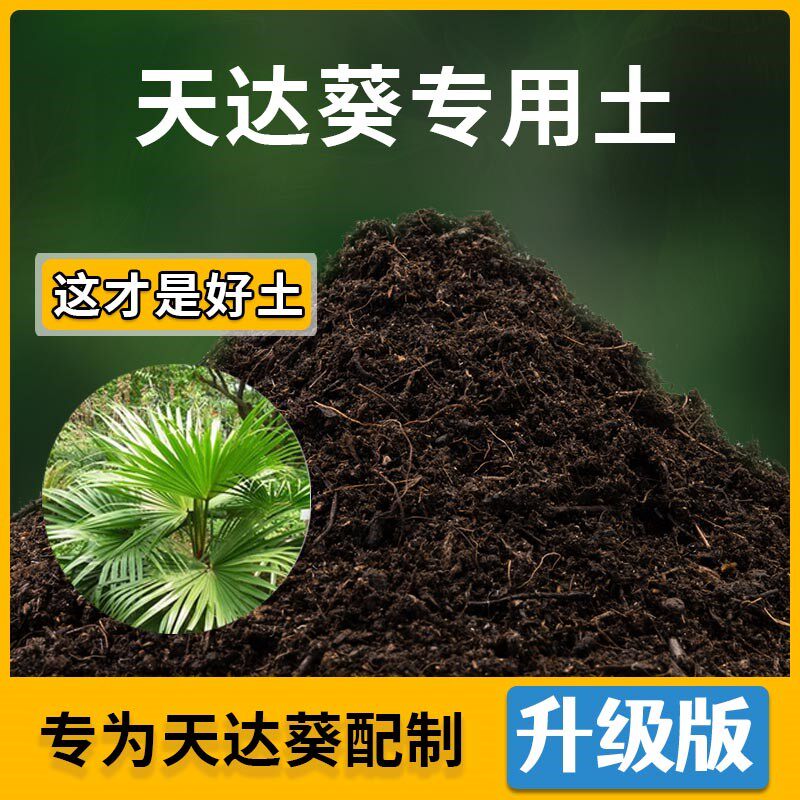 天达葵专用土家用种植土壤天达葵营养土家庭盆栽种花养花有机土