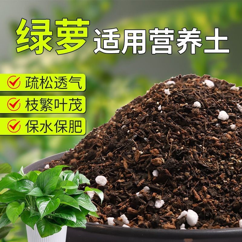 【绿萝专用土】疏松透气盆栽绿植专用园艺室内植物有机营养土肥料