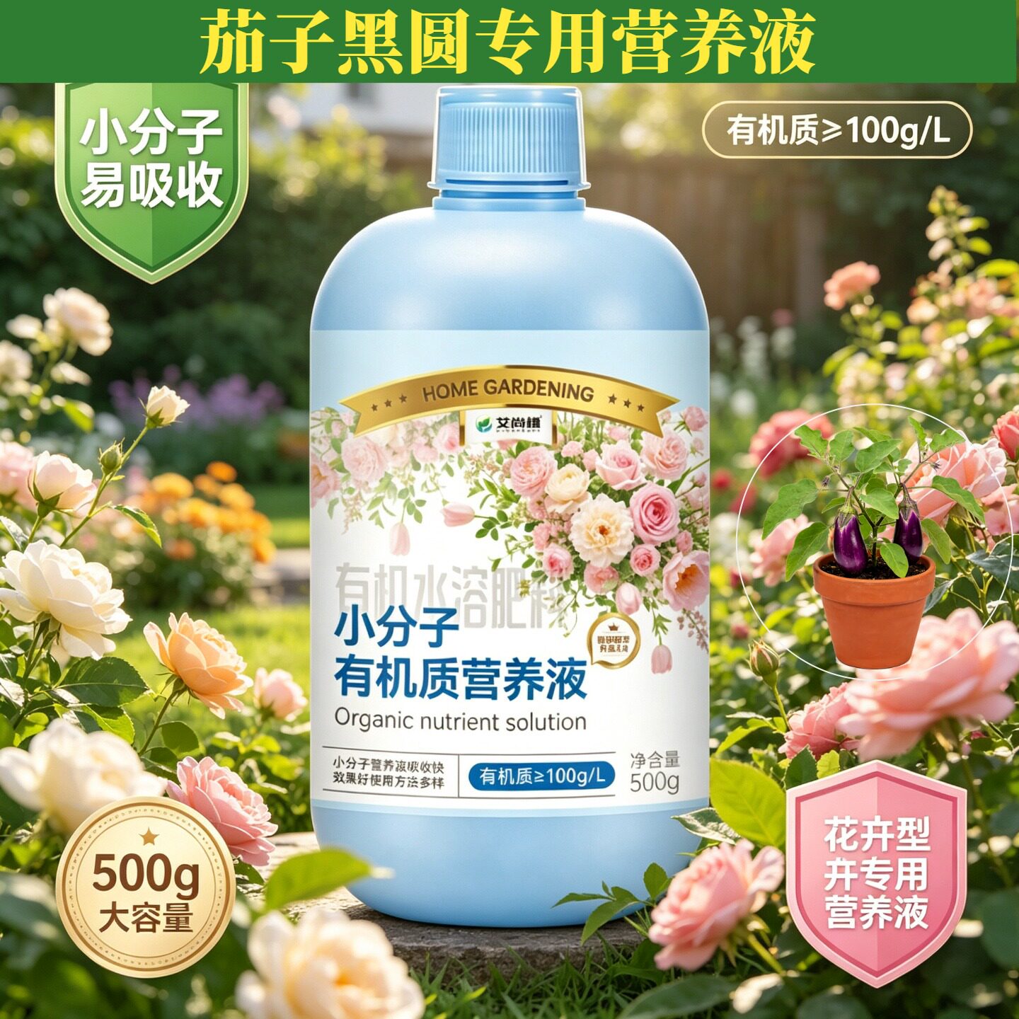 茄子黑圆适用水培型营养液浓缩高效盆栽家用根叶双补小分子氨基酸