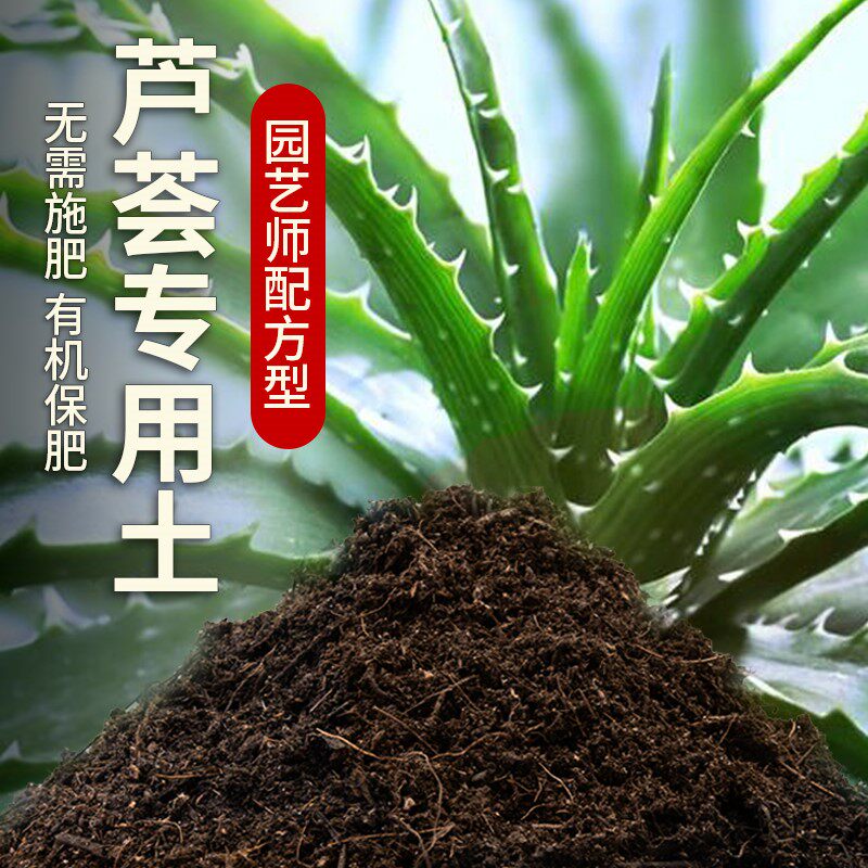 芦荟专用土种芦荟营养土专用肥料盆栽土壤花土培植土种植泥土透气