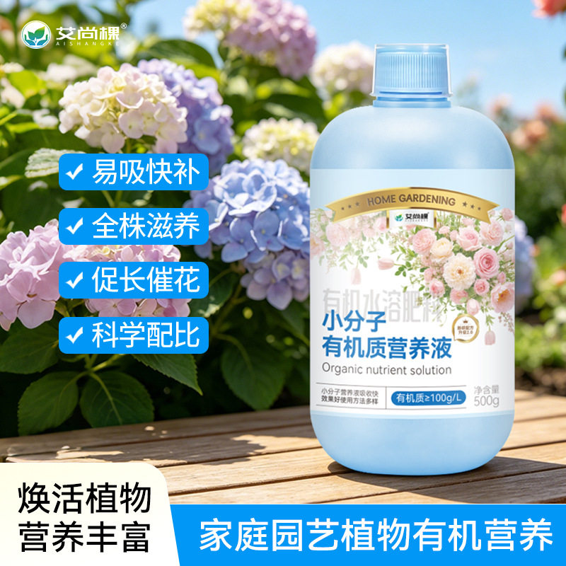 粉黛万年青适用小分子有机质水溶肥小分子有机质兑水即用园艺盆栽