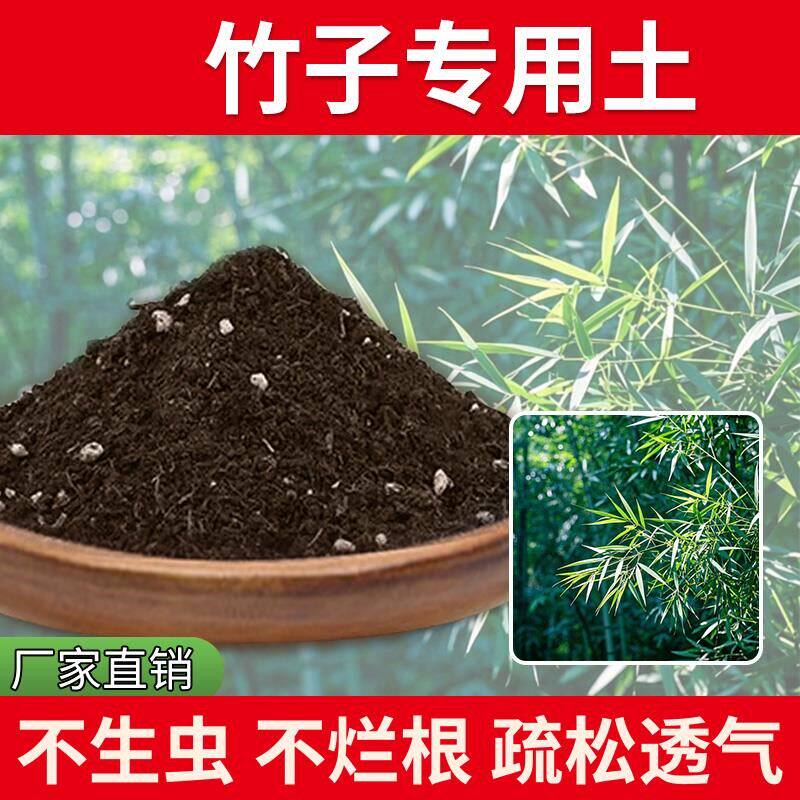 竹子专用土盆栽专用土阳台通用型植物栽培土种菜种花土蓬松土壤