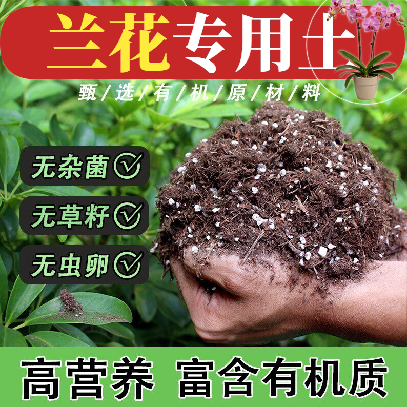 兰花专用颗粒土营养土不板结不烧根不烧苗室内桌面基质土促生长