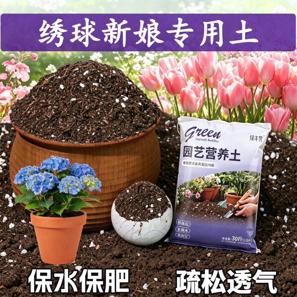绣球新娘专用养花土高温灭菌高温腐熟育苗包邮优质壮根观花不板结