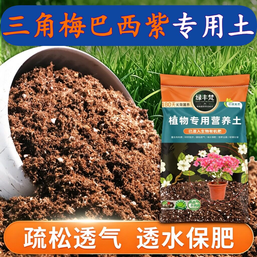 三角梅巴西紫专用轻质园艺土盆栽土轻量基质促进透气无草籽多肉