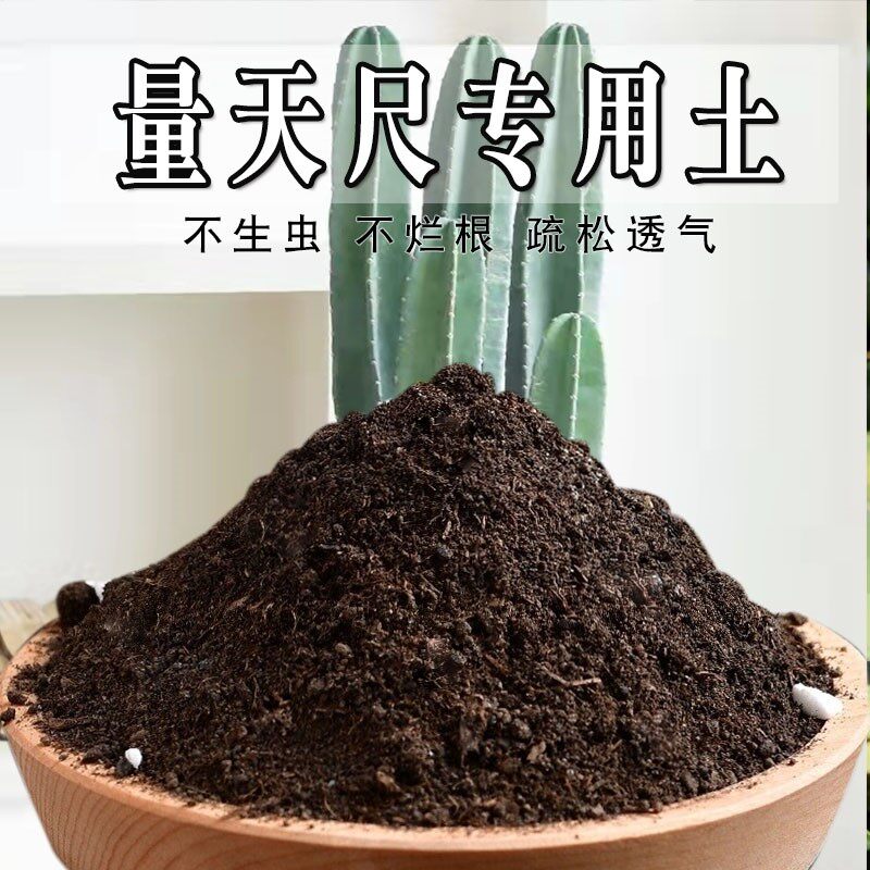 量天尺专用土疏松量天尺专用营养土花肥阳台通用型有机肥有机土