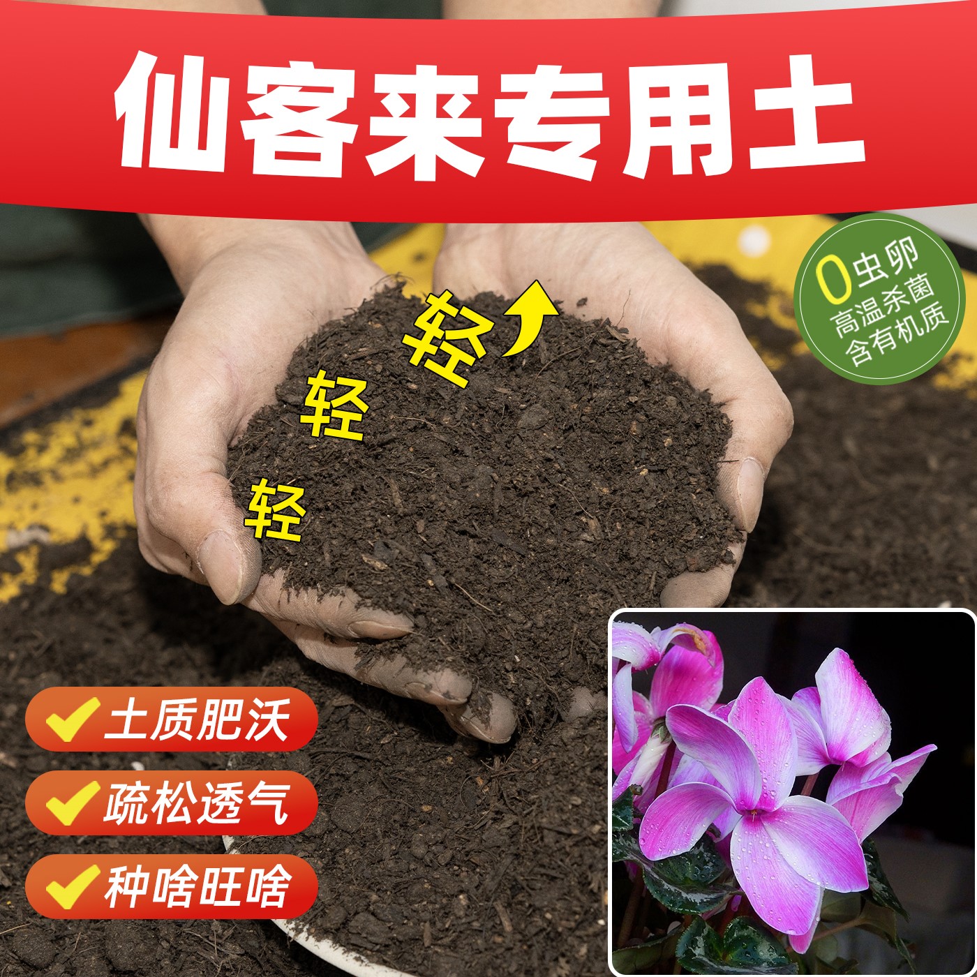 仙客来专用营养土促生长培养土促生根花卉催花缓释腐殖土阳台盆栽