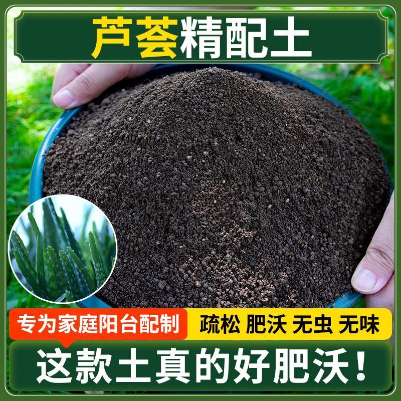 芦荟营养土种菜专用土清仓种花专用有机肥料土壤多肉扦插育苗土壤