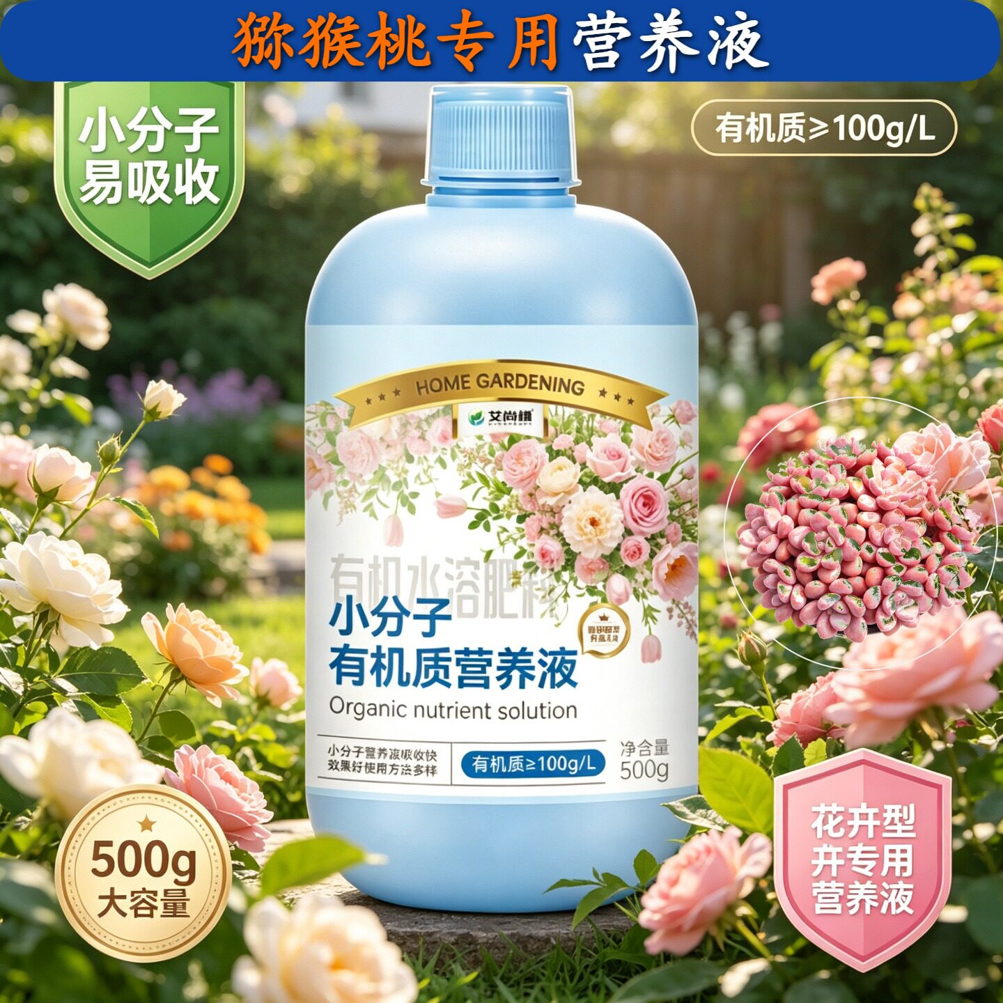 猕猴桃专用水培型营养液叶绿花艳家用小分子氨基酸浓缩高效盆栽