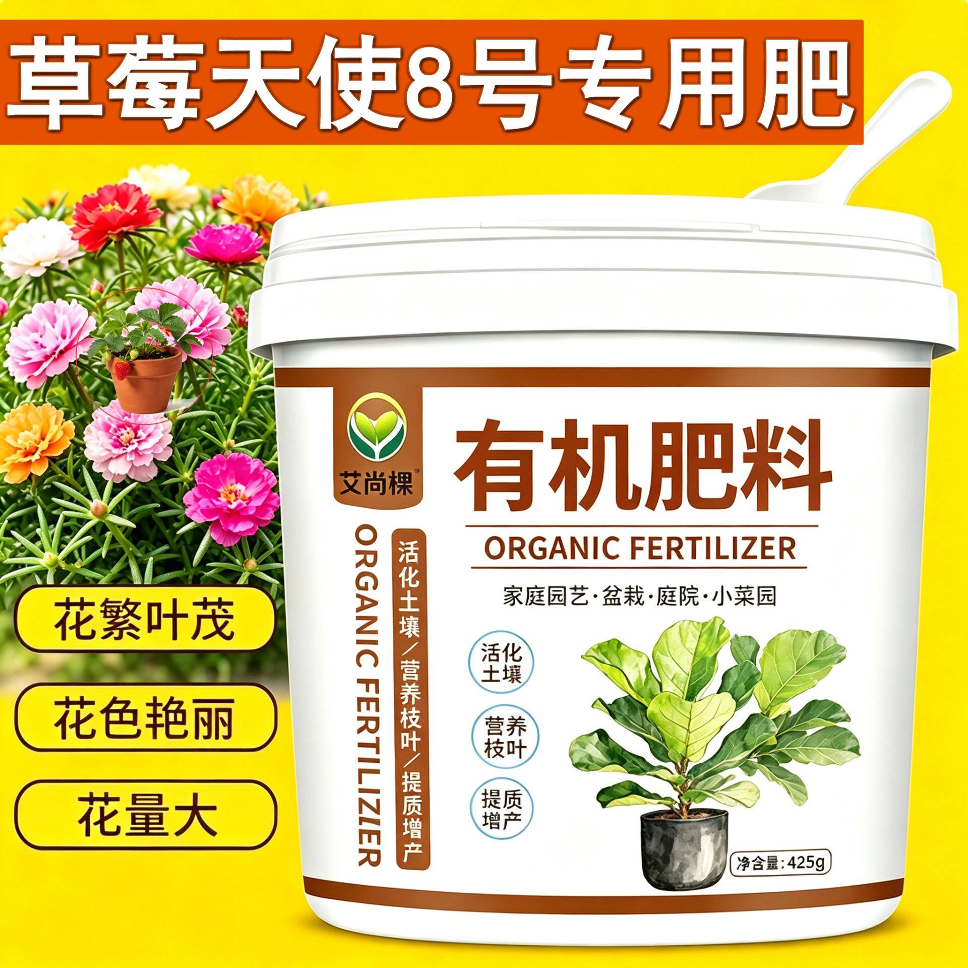 草莓天使8号适用肥复合肥水溶肥颗粒肥料园艺阳台追肥根壮苗好