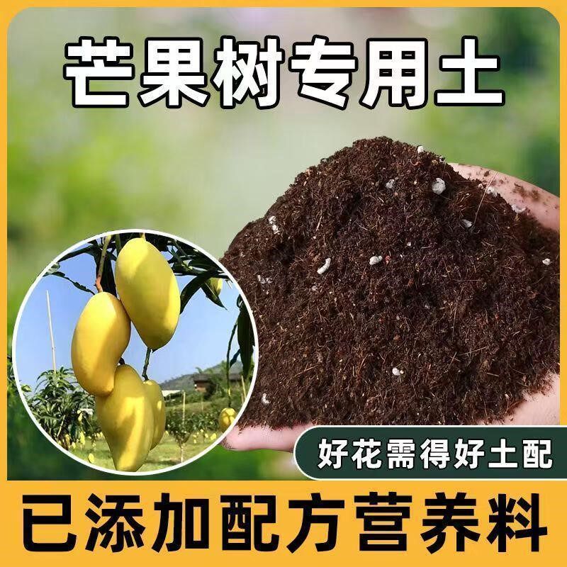 芒果树专用种植土壤通用型营养土绿植养花盆栽土种植花土有机肥料
