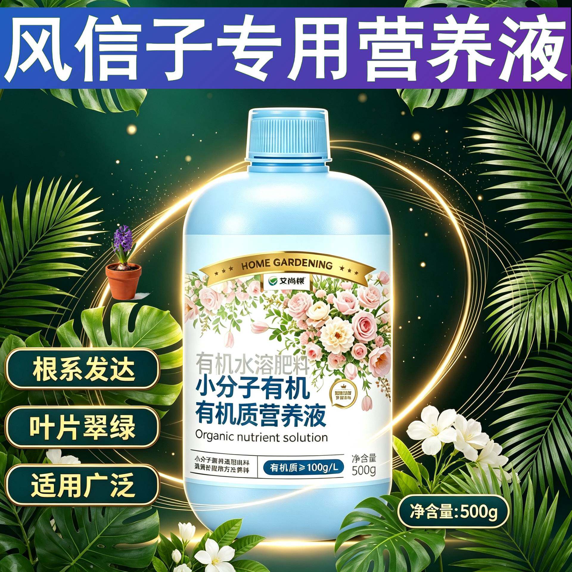 风信子适用水培型营养液快速吸收兑水即用园艺家用浓缩高效盆栽