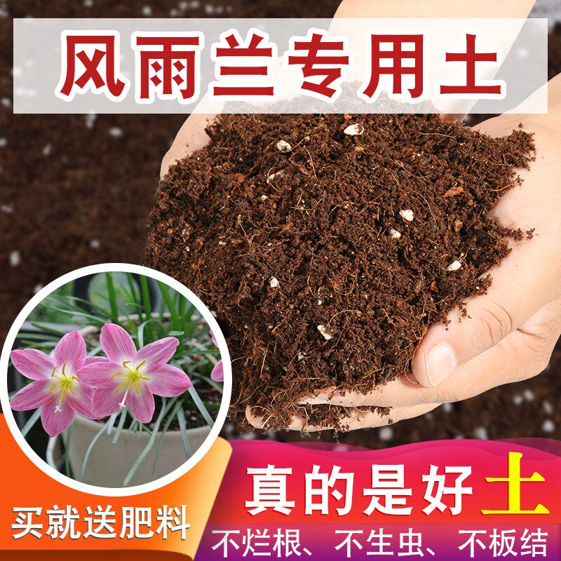 风雨兰专用土疏松透气营养土花土家用养花通用泥土种植土花卉土壤