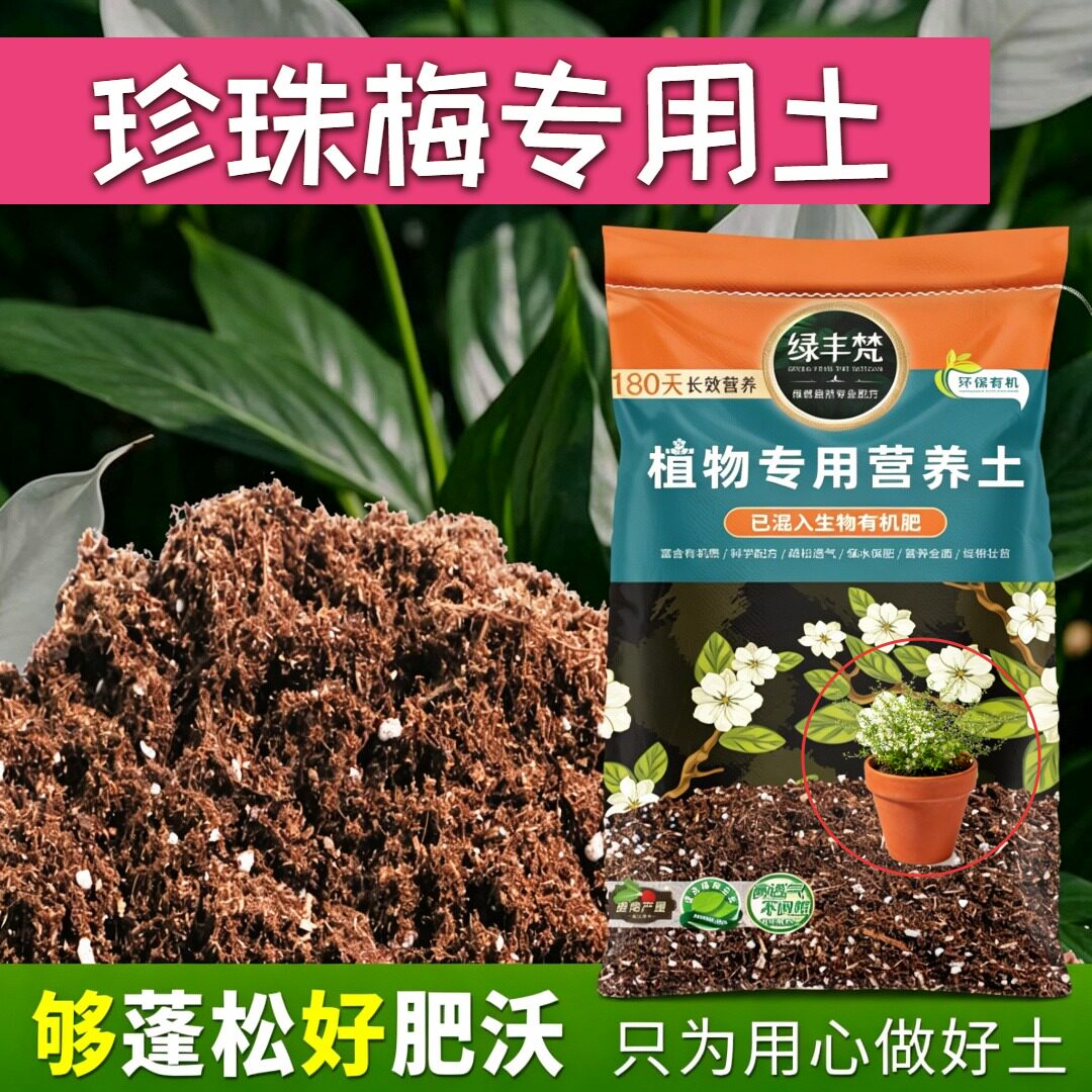 珍珠梅适用花土改良土质绿萝营养土温和不烧根增色无草籽观叶花盆