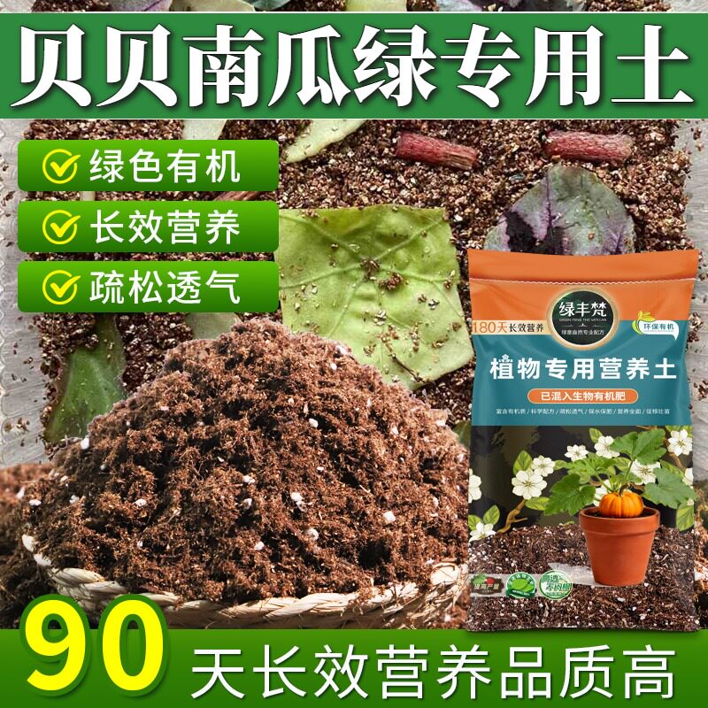 贝贝南瓜绿适用轻质有机土利于发根种植土安全可靠壮根大包装观叶