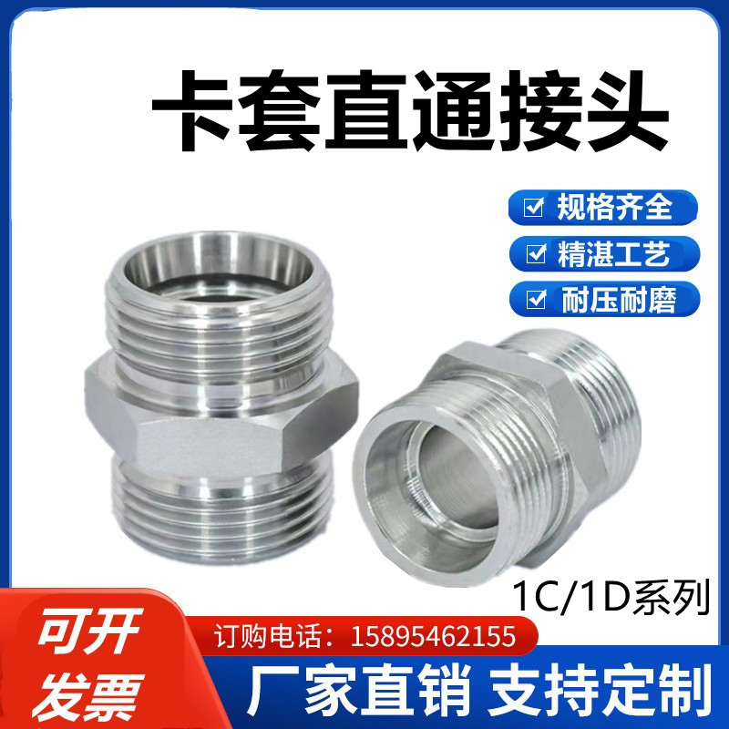 双卡套1C1D液压接头镀锌高压