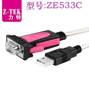 力特USB转串口线ZE533C 通用串口RS232转USB DB9针COM口连接线