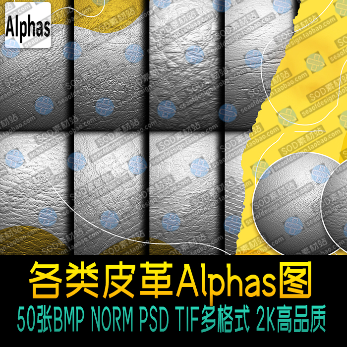 皮革皮肤纹理Alphas图共50个适用于ZBrush, Blender, Mudbox等