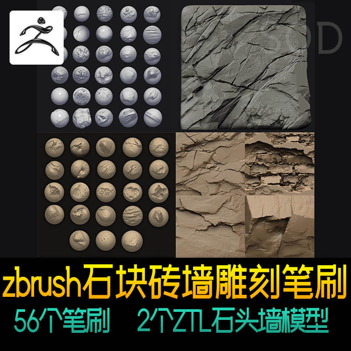 zbrush石块砖墙雕刻笔刷 岩石石头zb笔刷