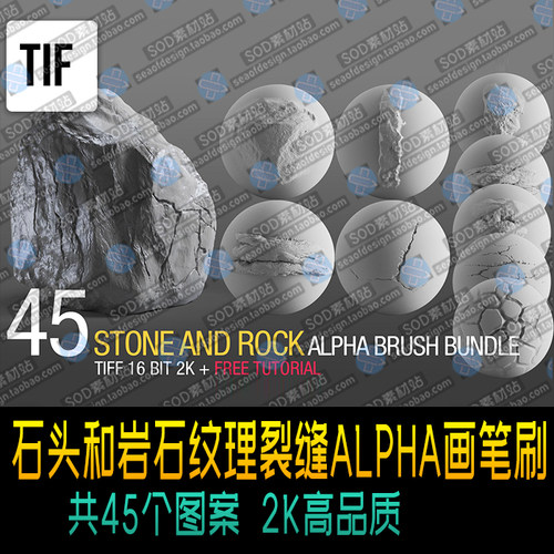 石头和岩石ALPHA笔刷2k 适用mudbox, 3dcoat, blender，zbrush