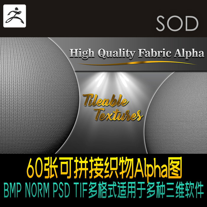 Alpha60可拼接织物图可用 Zbrush, Substance Painter, Blender等