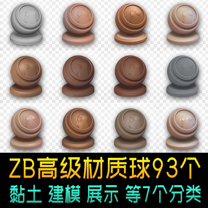 zbrush高级材质球库93个ZB渲染雕塑建模效果油泥塑等效果展示