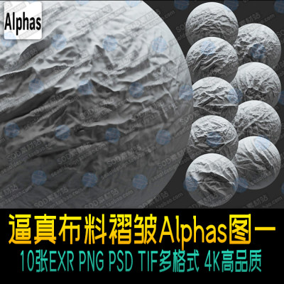 逼真细节皱纹布料褶皱 Alphas图一 适用于ZBrush  Blender Mudbox