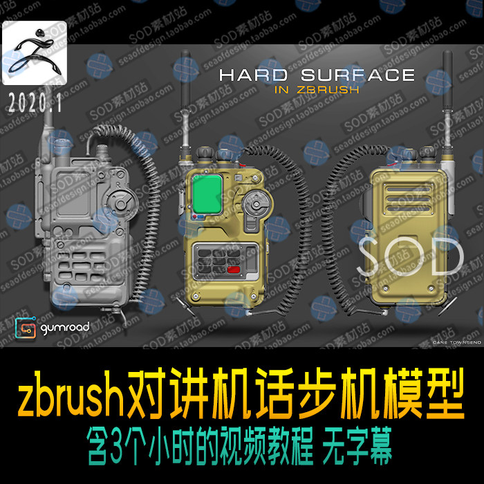 zbrush对讲机话步机模型 含制作视频教程