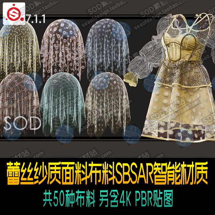 Substance Painter蕾丝纱质面料布料SPSM智能材质 含4K PBR贴图 商务/设计服务 设计素材/源文件 原图主图