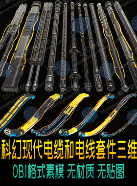 12个OBJ科幻现代电缆和电线套件三维模型