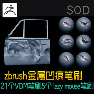 zb笔刷 划痕 mouse笔刷 lazy zbrush金属凹痕 撞击痕迹VDM笔刷