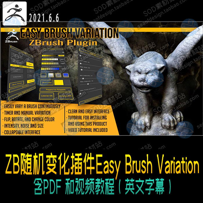 ZBrush随机变化插件Easy Brush Variation 含视频英文字幕教程
