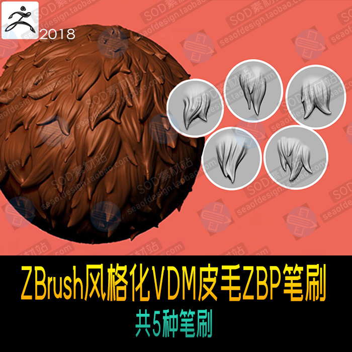 ZBrush风格化VDM皮毛ZBP笔刷 ZB笔刷