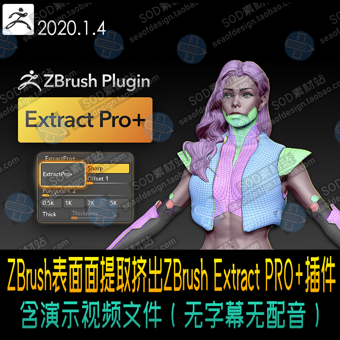 ZBrush表面面提取挤出ZBrush Extract PRO+插件含演示视频文件-封面