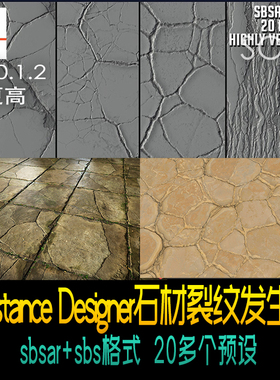 Substance Designer20多个石材瓷砖裂纹裂缝发生器SD