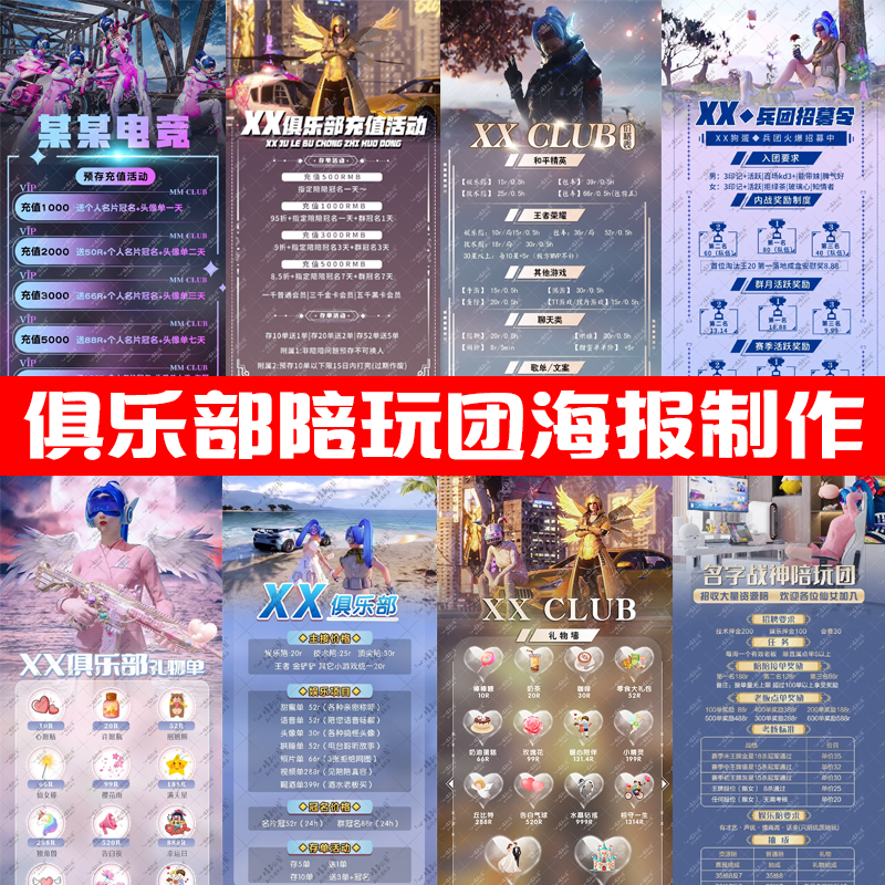 和平精英绝地求生吃鸡陪玩团俱乐部海报王者荣耀宣图片定制作设计