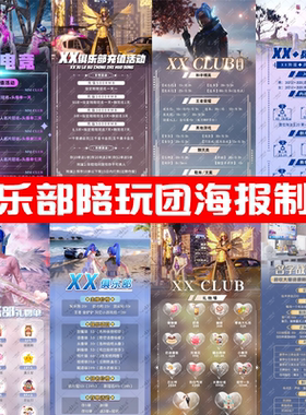 和平精英绝地求生吃鸡陪玩团俱乐部海报王者荣耀宣图片定制作设计
