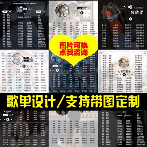 TT语音QQ音乐歌单制作喜马拉雅图片比心陪玩氧气直主播曲封面设计