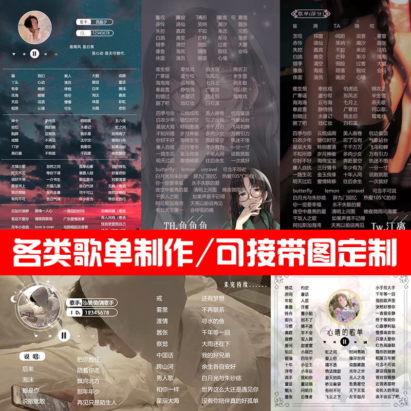 歌单定制作tt语音设计斗鱼喜马拉雅比心主播荔枝网易云音乐背景图