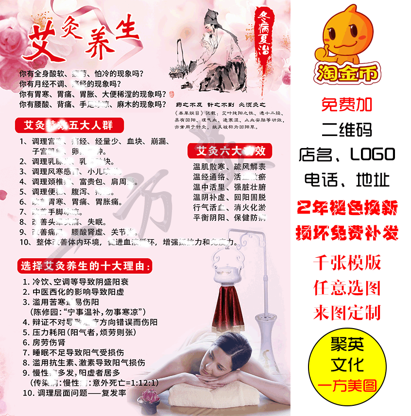 艾灸养生海报适合人群中医经络养生图片广告宣传画艾灸好处美容院