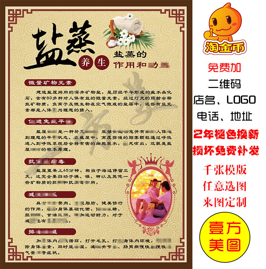 中医经络养生馆盐屋疗图片装饰挂图美容院广告宣传画盐蒸作用海报