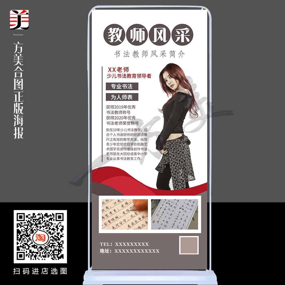 教师风采个人简介简历海报书法老师教师履历人个介绍展架易拉宝画
