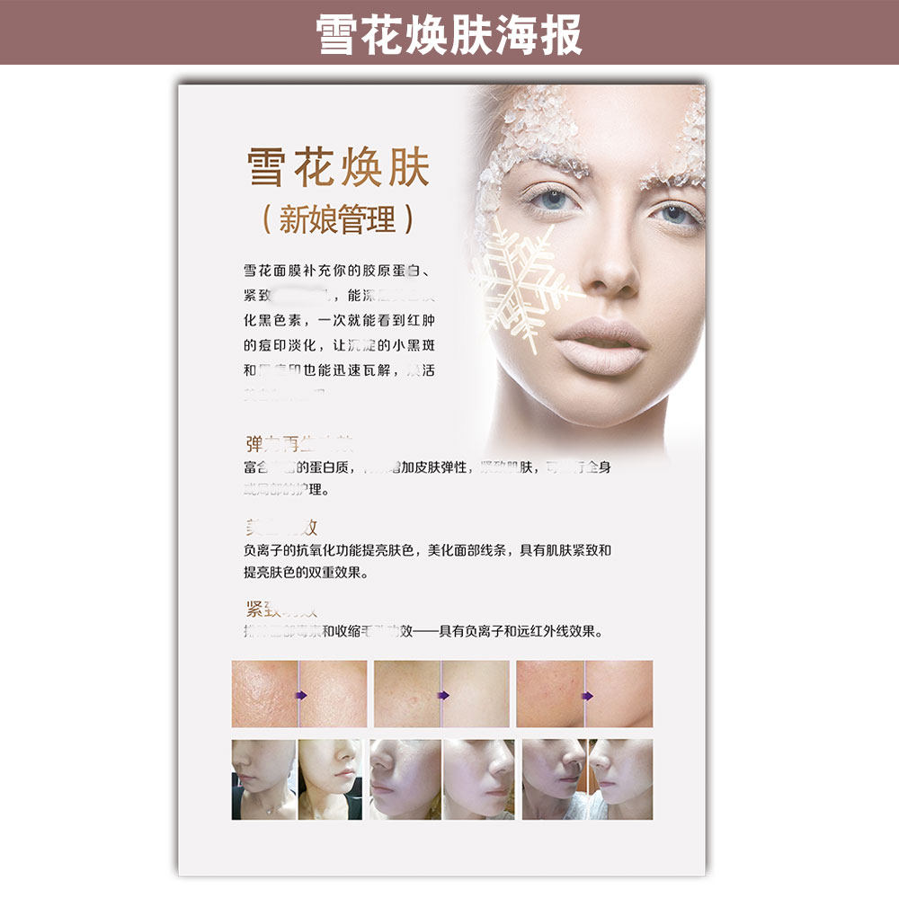 雪花焕肤海报美容院面部提升图片设计宣传贴装饰挂画kt板打印定制