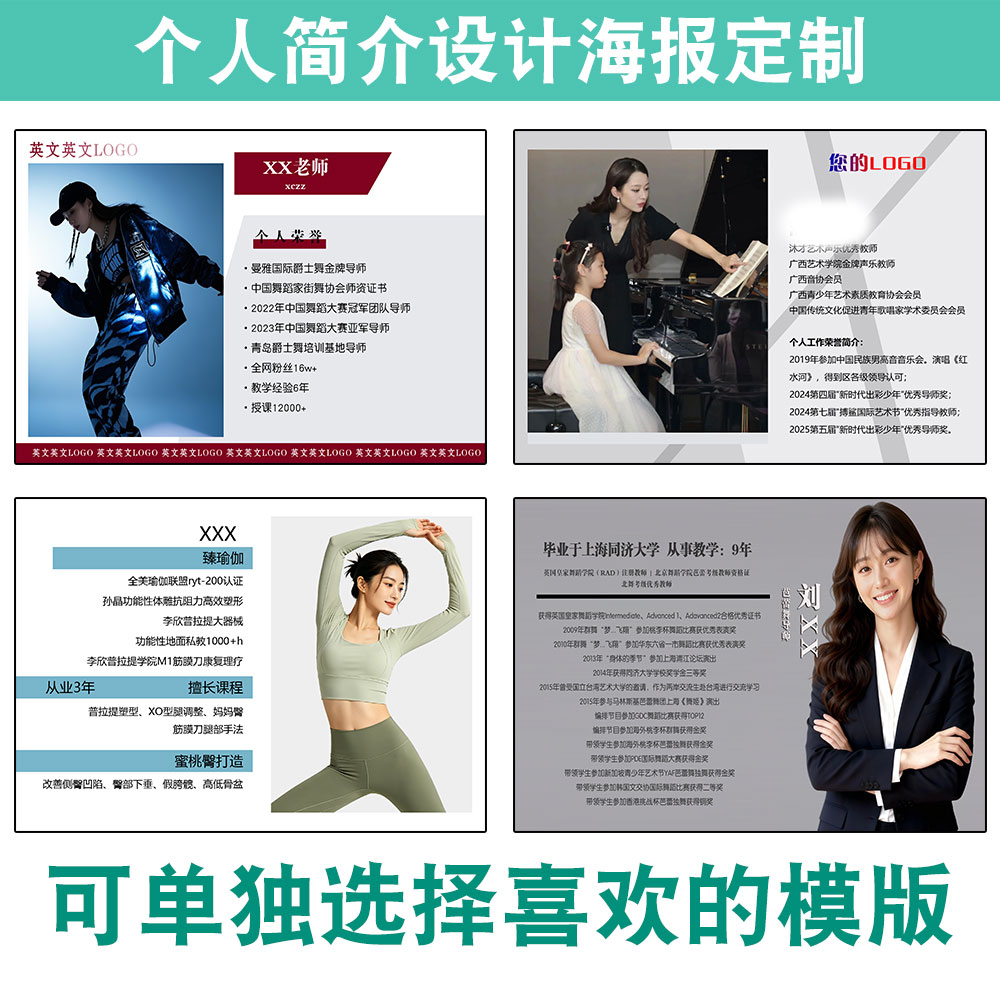 瑜伽舞蹈书法发型个人形象简介海报电子名片讲师人物简历简介设计