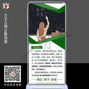 老师个人简介简历海报设计书法教师履历个人介绍展架易拉宝画制作