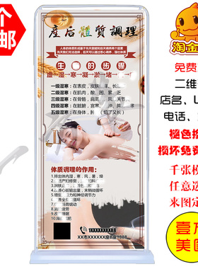 包邮产后体质调理作用挂图寒湿生病的步骤产后恢复定制易拉宝展架