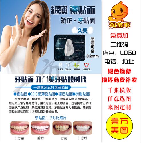 口腔科牙齿美白超薄瓷贴面图片海报挂图宣传挂画贴画广告ktPVC板