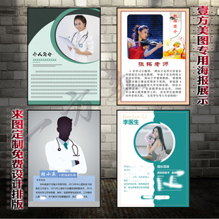 设计主持人明星教师个人简介展板医师模板名人海报订制装饰挂画