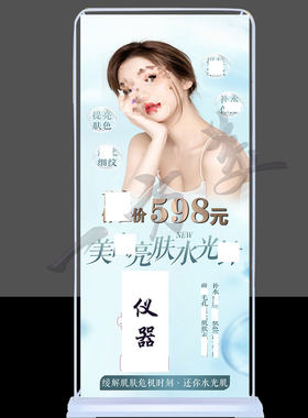 美容护肤面部补水美白亮肤水光画面广告图片设计展架易拉宝定制