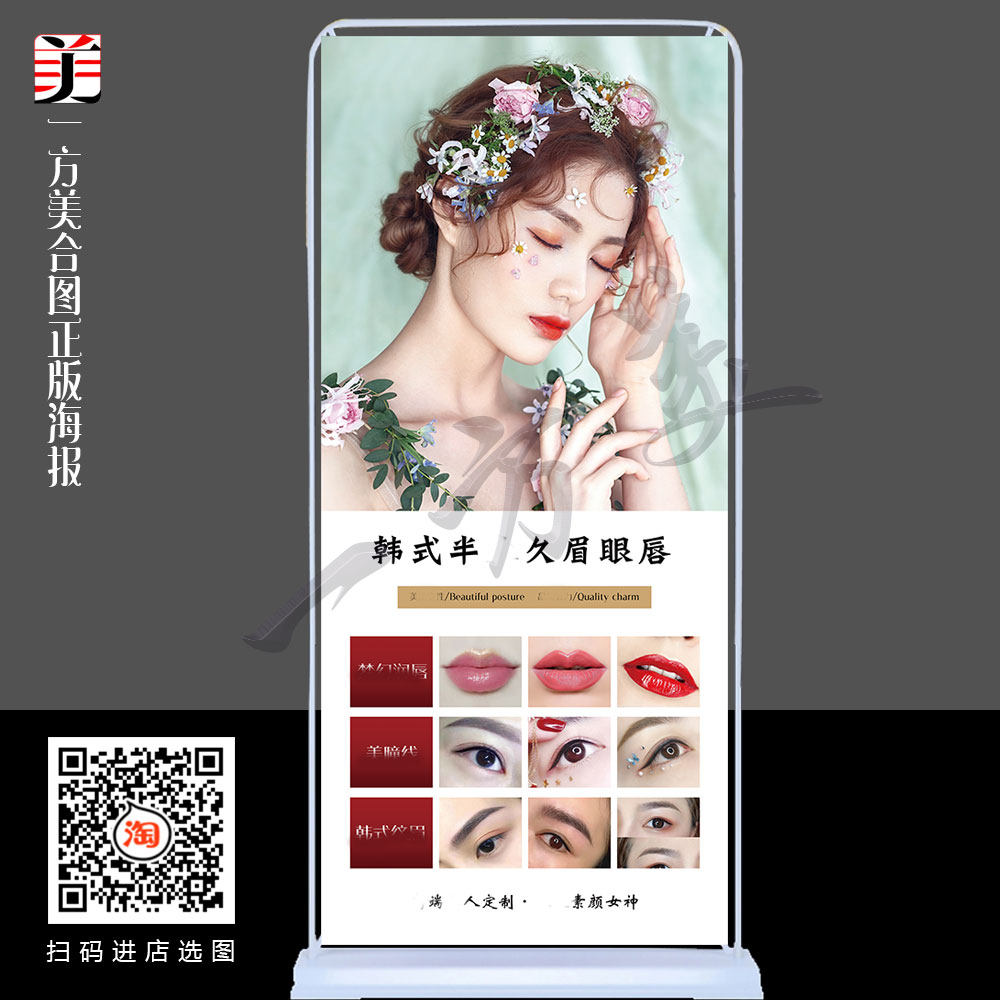 新款韩式半永久眉眼唇图片纹绣漂唇野生眉广告易拉宝展架画设计